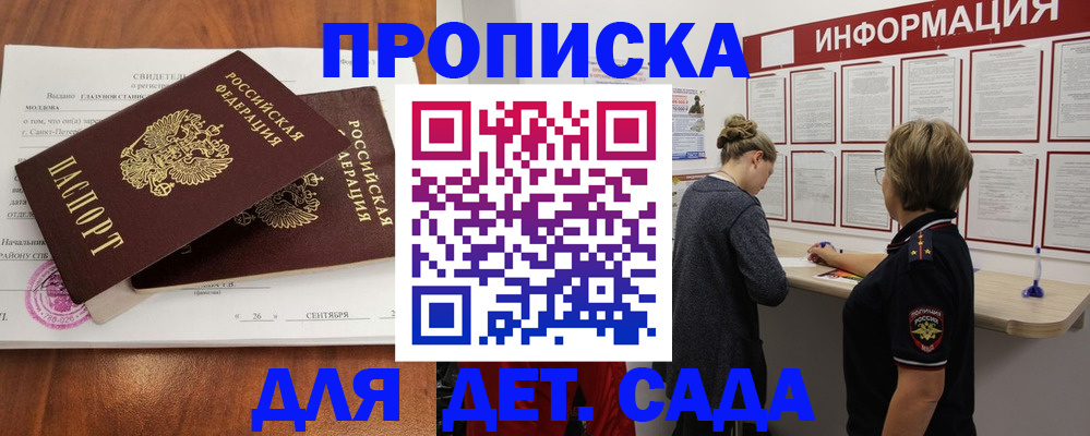 прописка регистрация в Буйнакске