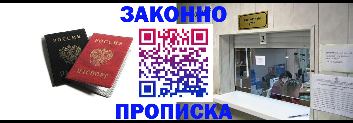 прописка ребенка в Буйнакске